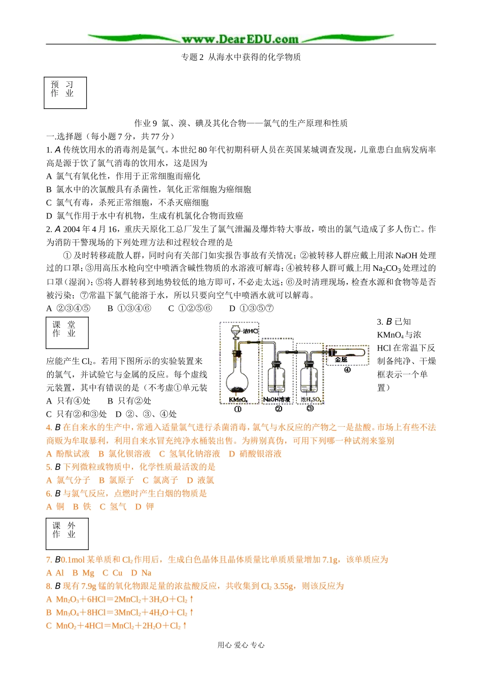 苏教版高中化学必修1氯 溴 碘及其化合物 氯气的生产原理和性质_第1页