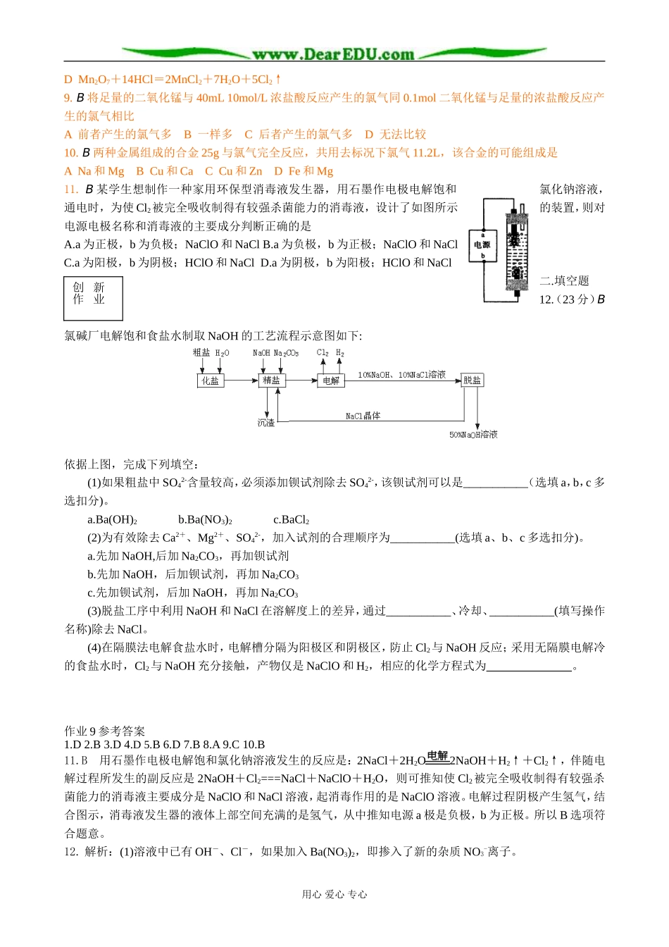 苏教版高中化学必修1氯 溴 碘及其化合物 氯气的生产原理和性质_第2页