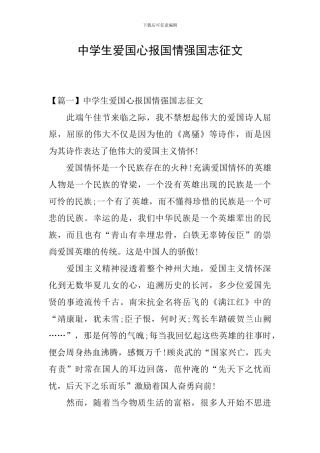 中学生爱国心报国情强国志征文