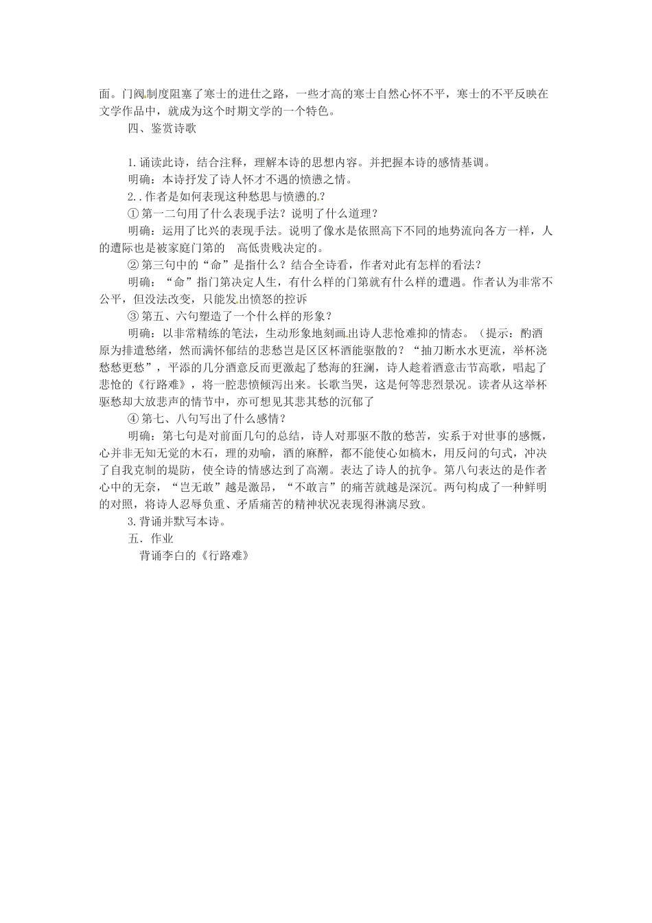 山东省沂水县第一中学2014高中语文 3《拟行路难》教案 新人教版选修《古代诗歌散文欣赏》_第2页