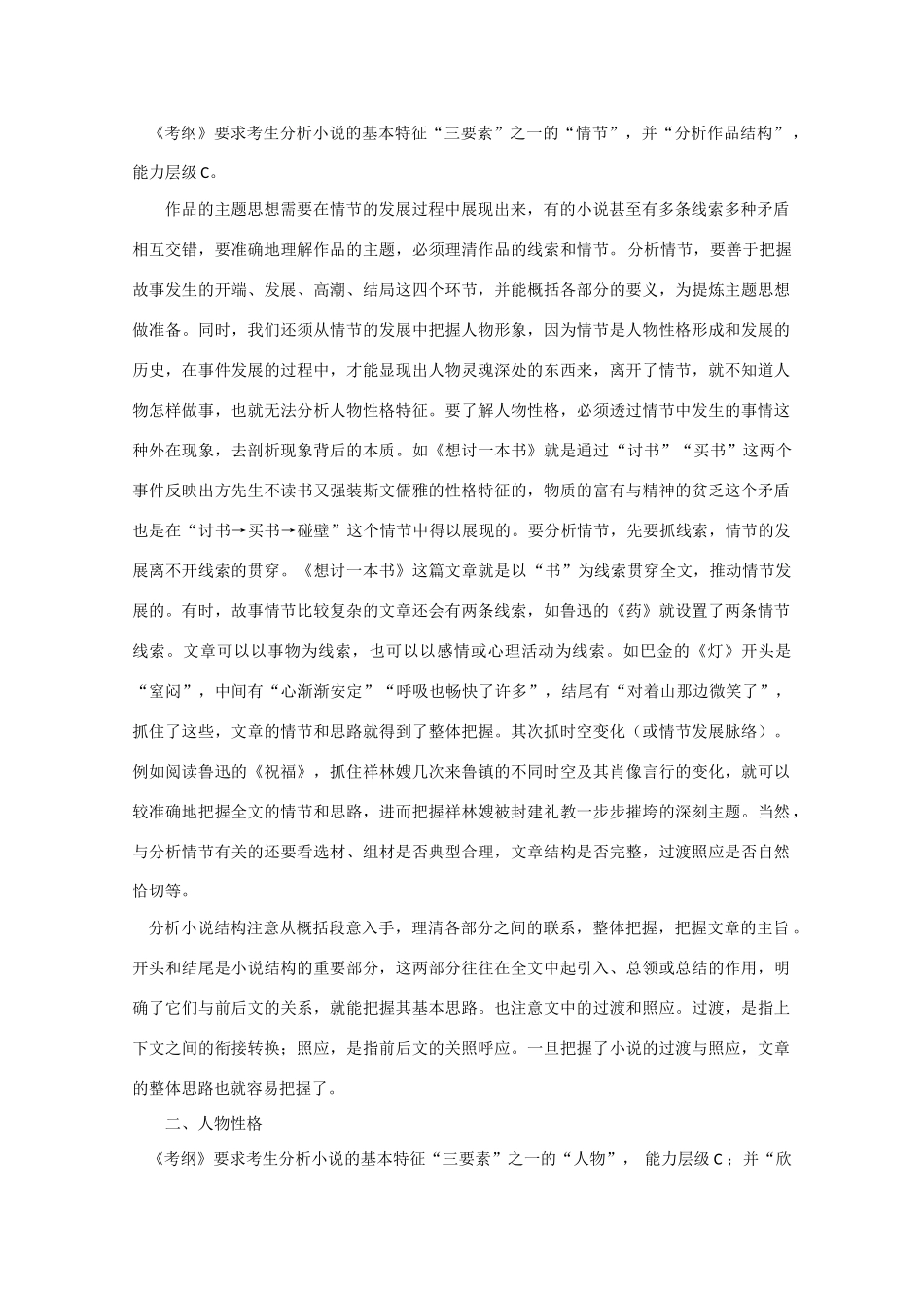 江苏省宿迁市马陵中学2015届高三语文 文学类 了解“新说明”教案_第2页