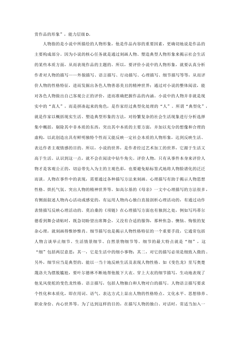 江苏省宿迁市马陵中学2015届高三语文 文学类 了解“新说明”教案_第3页