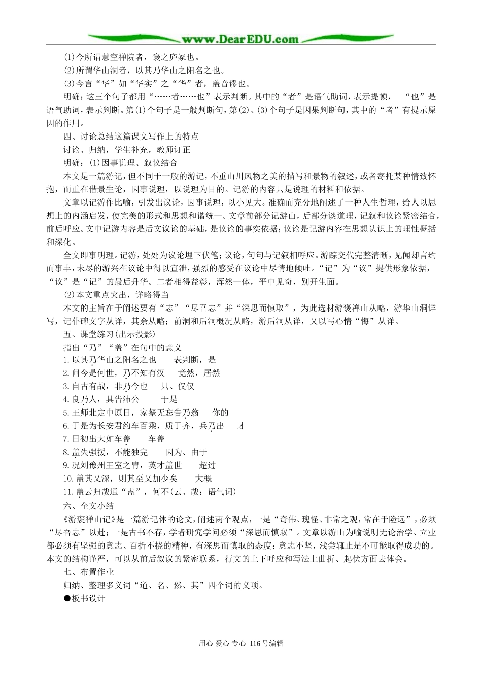 高中语文游褒禅山记教案(3)人教版_第2页