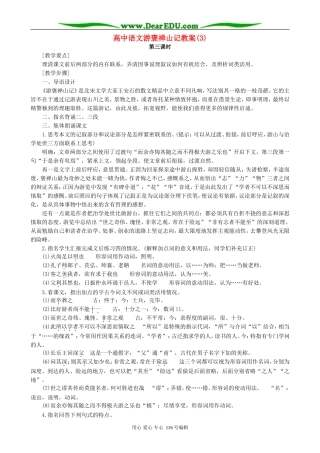 高中语文游褒禅山记教案(3)人教版