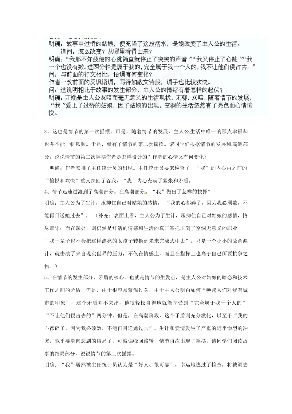 湖南省新田县第一中学高中语文 第五单元 在桥边》教学设计 新人教版选修《外国小说欣赏》_第3页