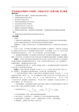 河北省保定市物探中心学校第一分校高一化学《电离平衡》复习教案