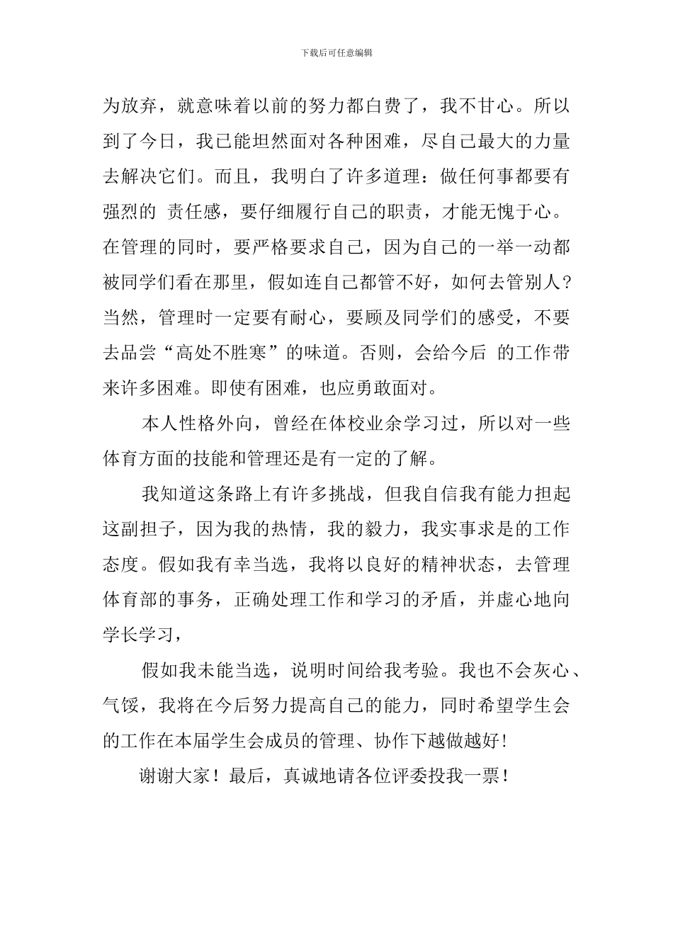 学生会体育部部员竞选稿_第2页