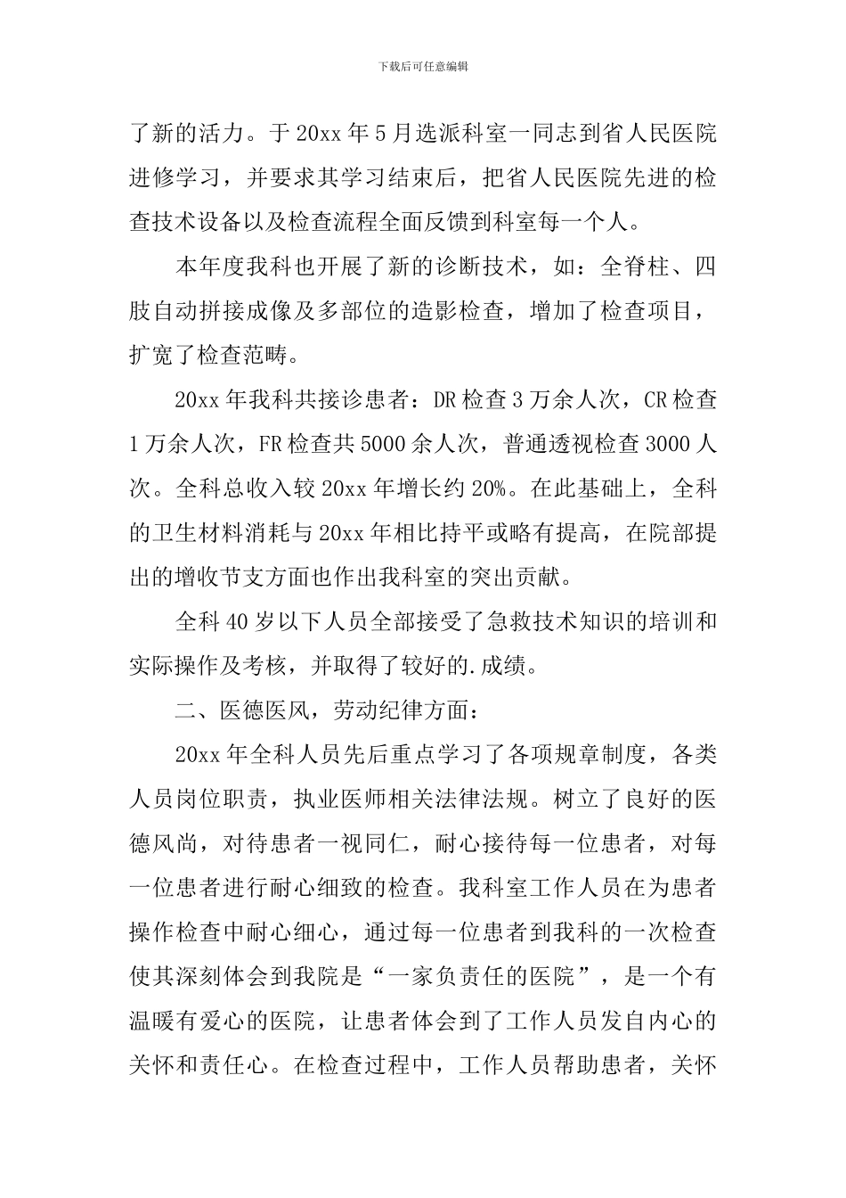 放射科工作人员述职报告_第2页