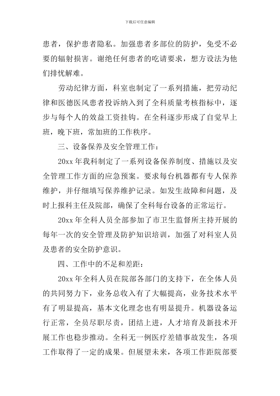 放射科工作人员述职报告_第3页