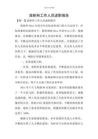 放射科工作人员述职报告