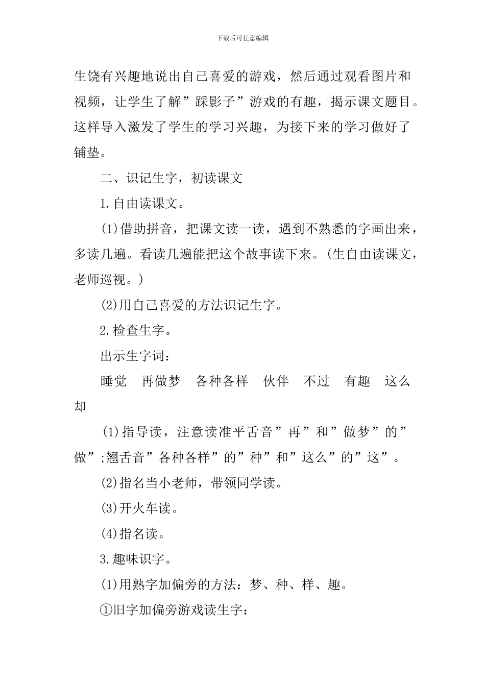 一年级语文上册实用教案指南_第2页