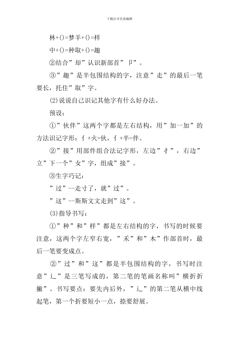 一年级语文上册实用教案指南_第3页