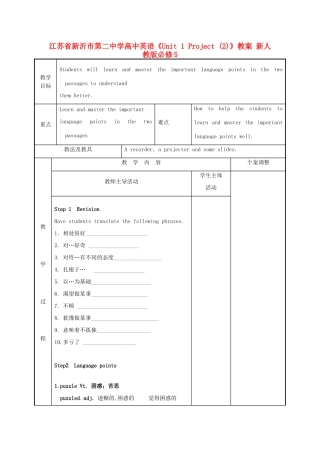江苏省新沂市第二中学高中英语《Unit 1 Project (2)》教案 新人教版必修5