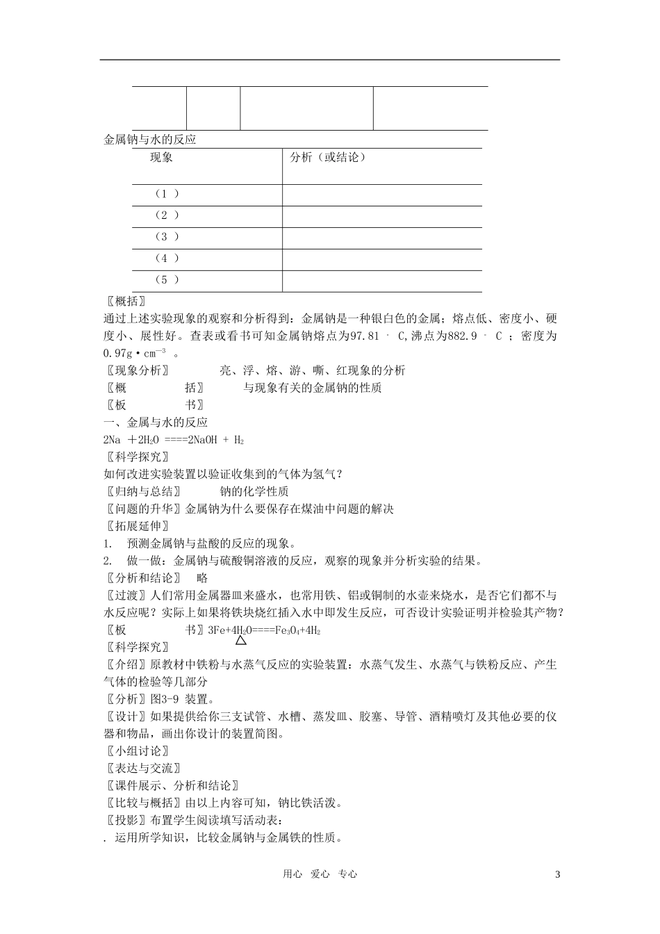 江苏省淮安中学高中化学 3.1金属的化学性质一教案 新人教版必修1_第3页