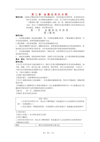江苏省淮安中学高中化学 3.1金属的化学性质一教案 新人教版必修1