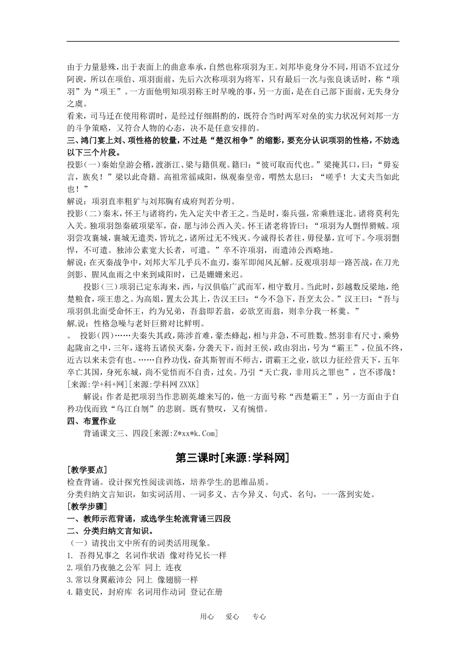高中语文版4-13 鸿门宴  教案1人教版必修2_第3页