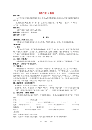 高中语文版4-13 鸿门宴  教案1人教版必修2