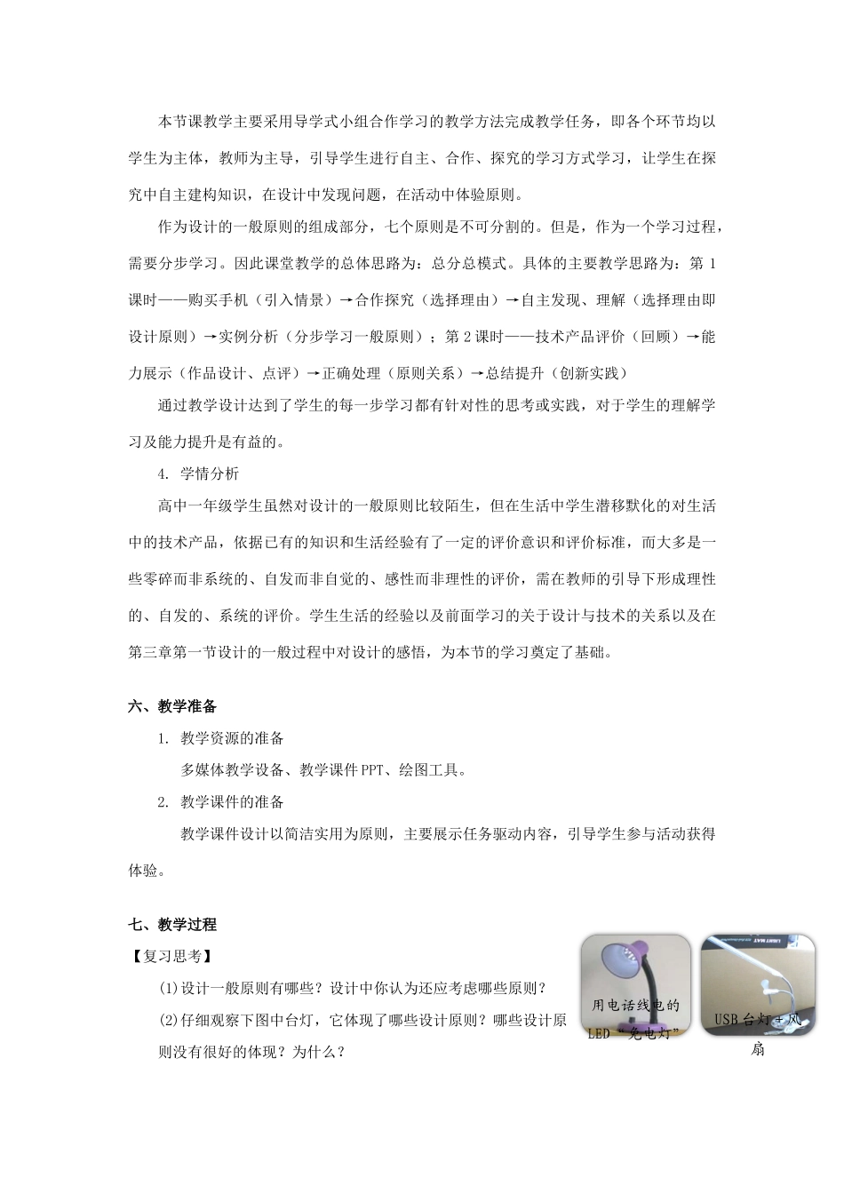 山东省胶南市胶南市第五中学高中通用技术 第三章 设计过程、原则及评价 第三节 设计的一般原则教案 苏教版必修1_第3页
