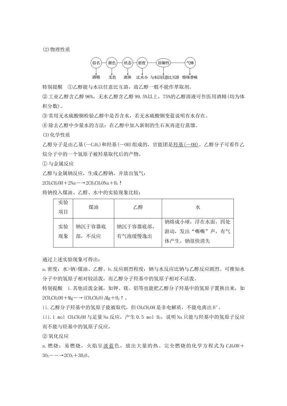 江苏省高考化学新增分大一轮复习 专题10 有机化合物及其应用 第33讲 烃的含氧衍生物讲义（含解析）苏教版-苏教版高三全册化学教案_第2页