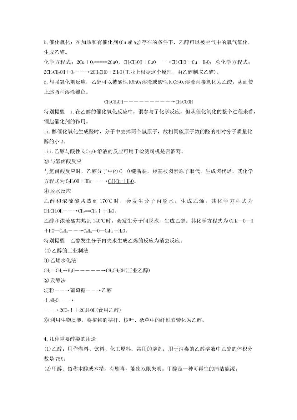 江苏省高考化学新增分大一轮复习 专题10 有机化合物及其应用 第33讲 烃的含氧衍生物讲义（含解析）苏教版-苏教版高三全册化学教案_第3页