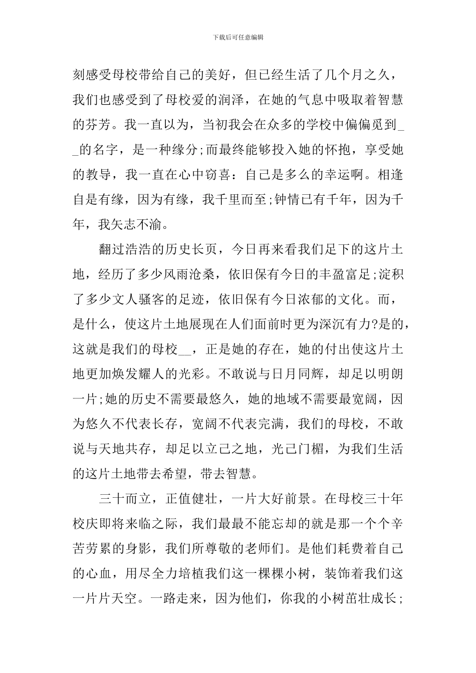 勤学励志感恩为主题的演讲稿_第2页