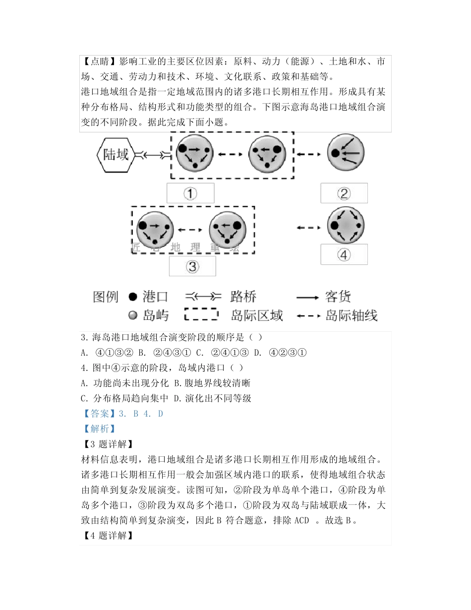 【高考真题】2023湖南高考地理真题(解析版) _第2页