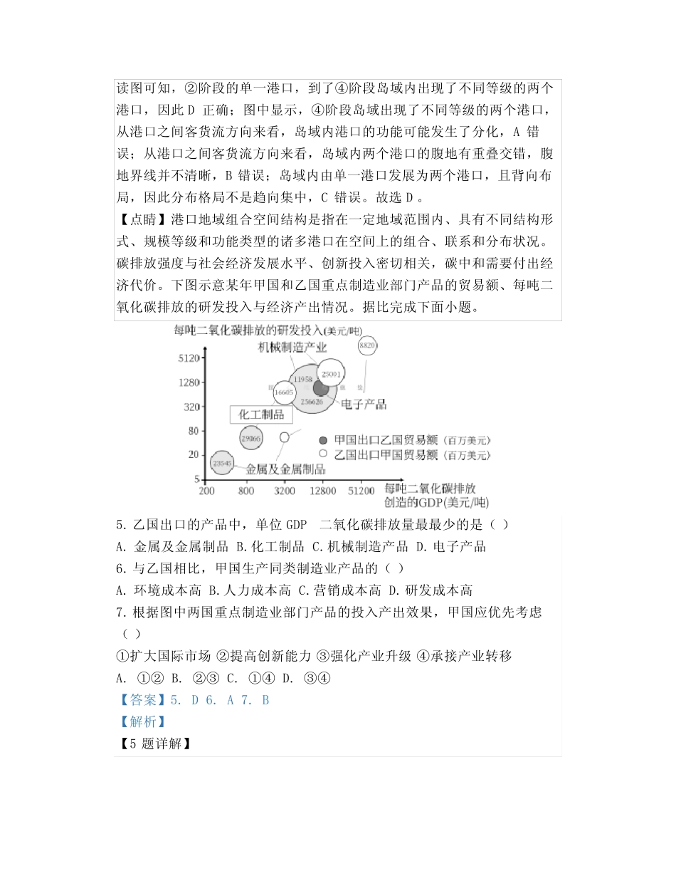 【高考真题】2023湖南高考地理真题(解析版) _第3页