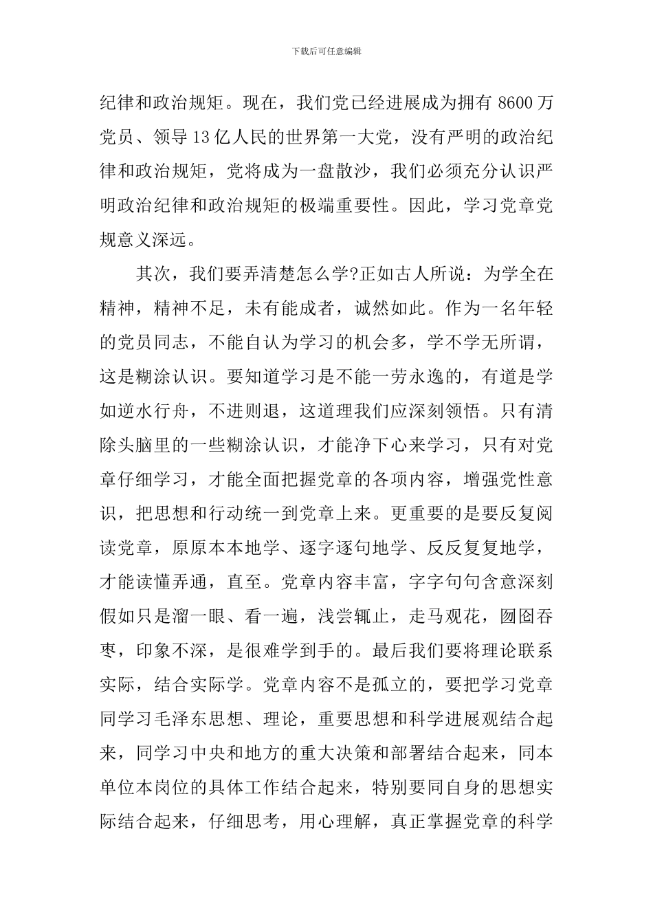 个人政治表现_第2页