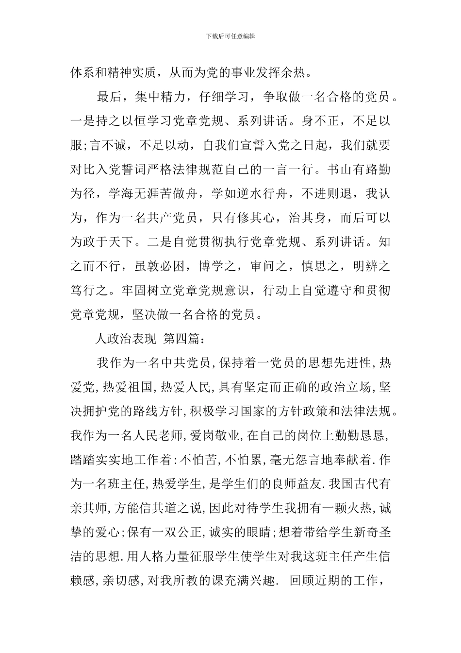 个人政治表现_第3页