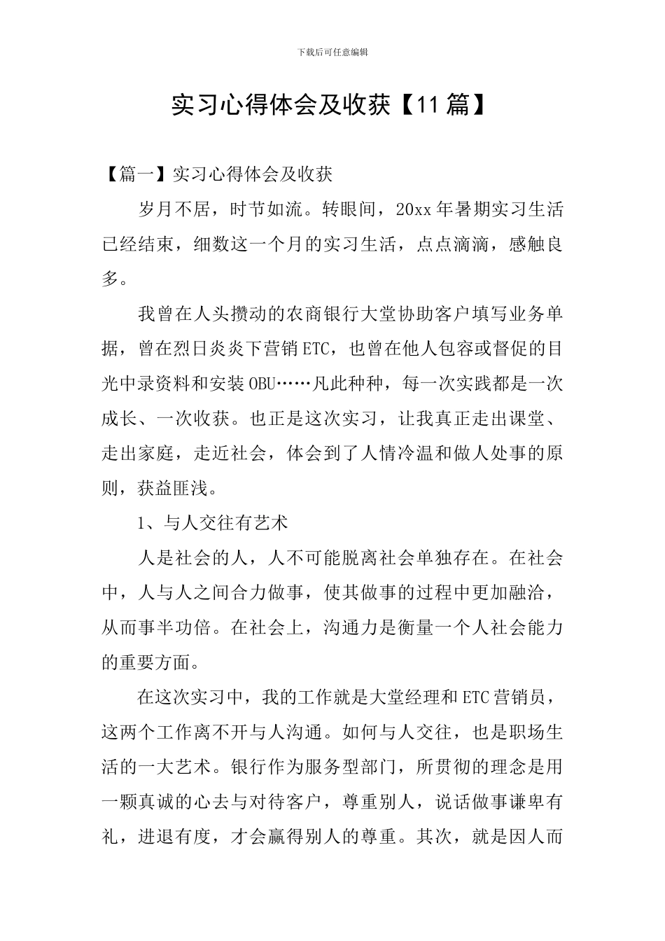 实习心得体会及收获【11篇】_第1页