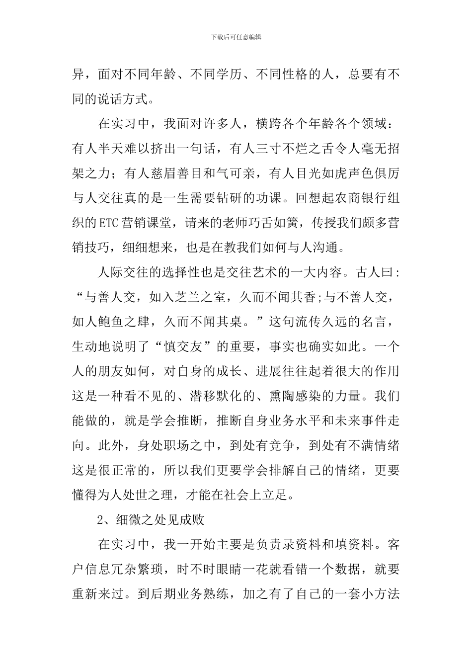 实习心得体会及收获【11篇】_第2页