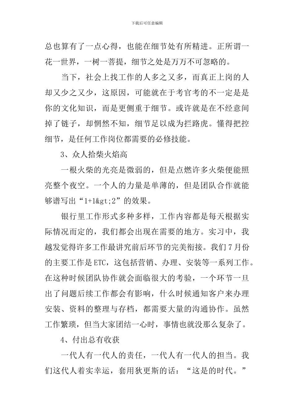 实习心得体会及收获【11篇】_第3页