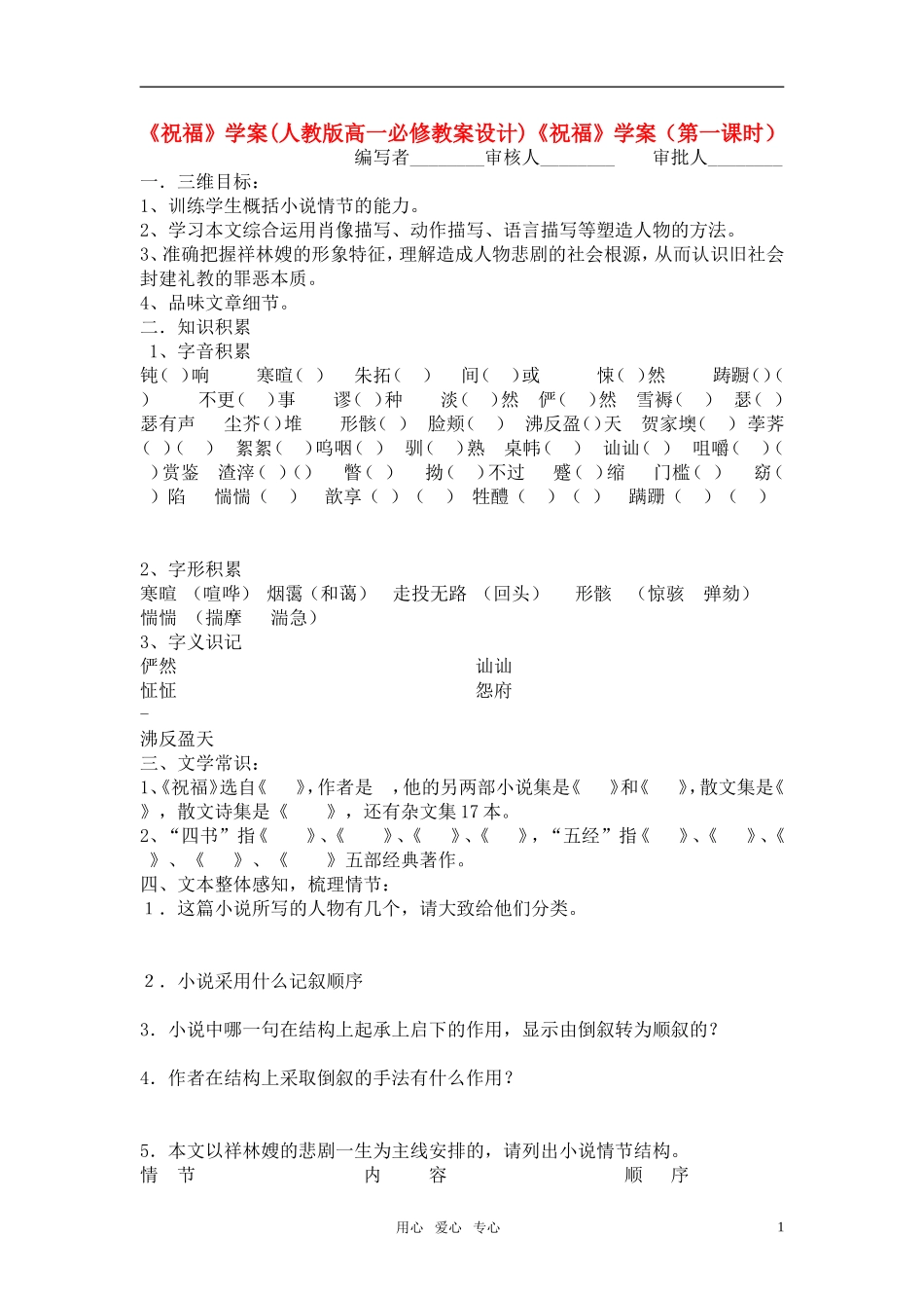 高中语文《祝福》教案设计 新人教版必修3_第1页