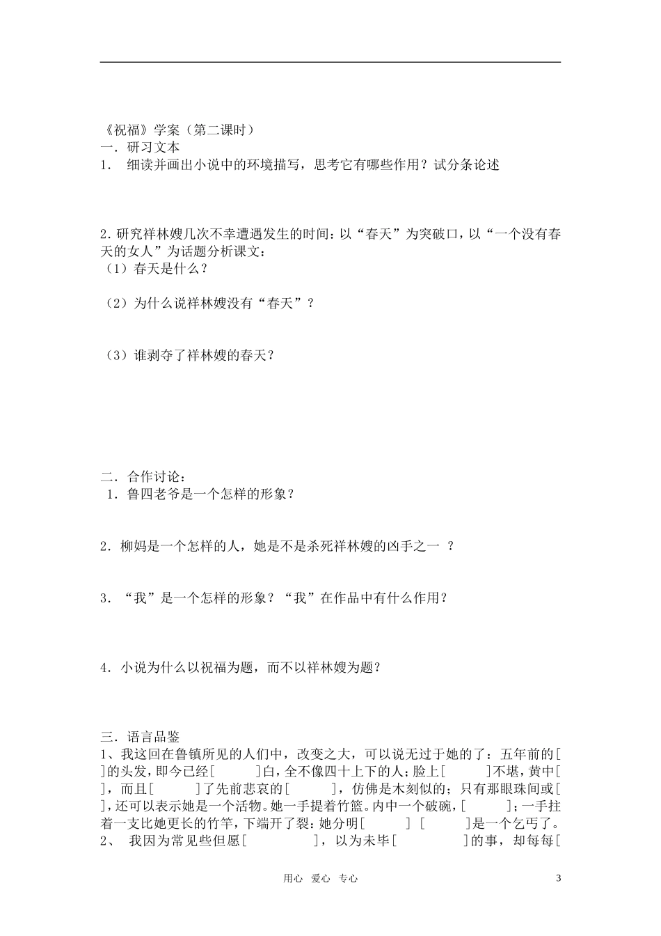 高中语文《祝福》教案设计 新人教版必修3_第3页