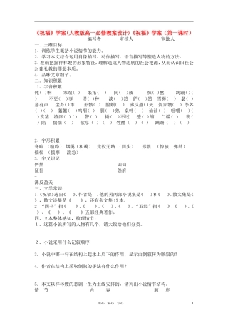 高中语文《祝福》教案设计 新人教版必修3