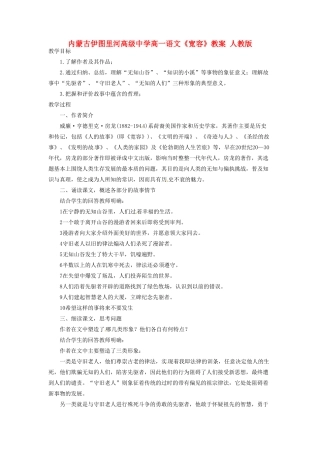 内蒙古伊图里河高级中学高一语文《宽容》教案 人教版