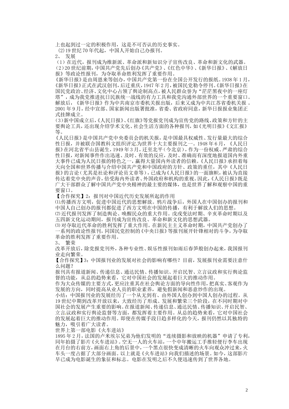 湖南省蓝山二中2014年高中历史《第16课 大众传媒的变迁》教案 新人教版必修2_第2页