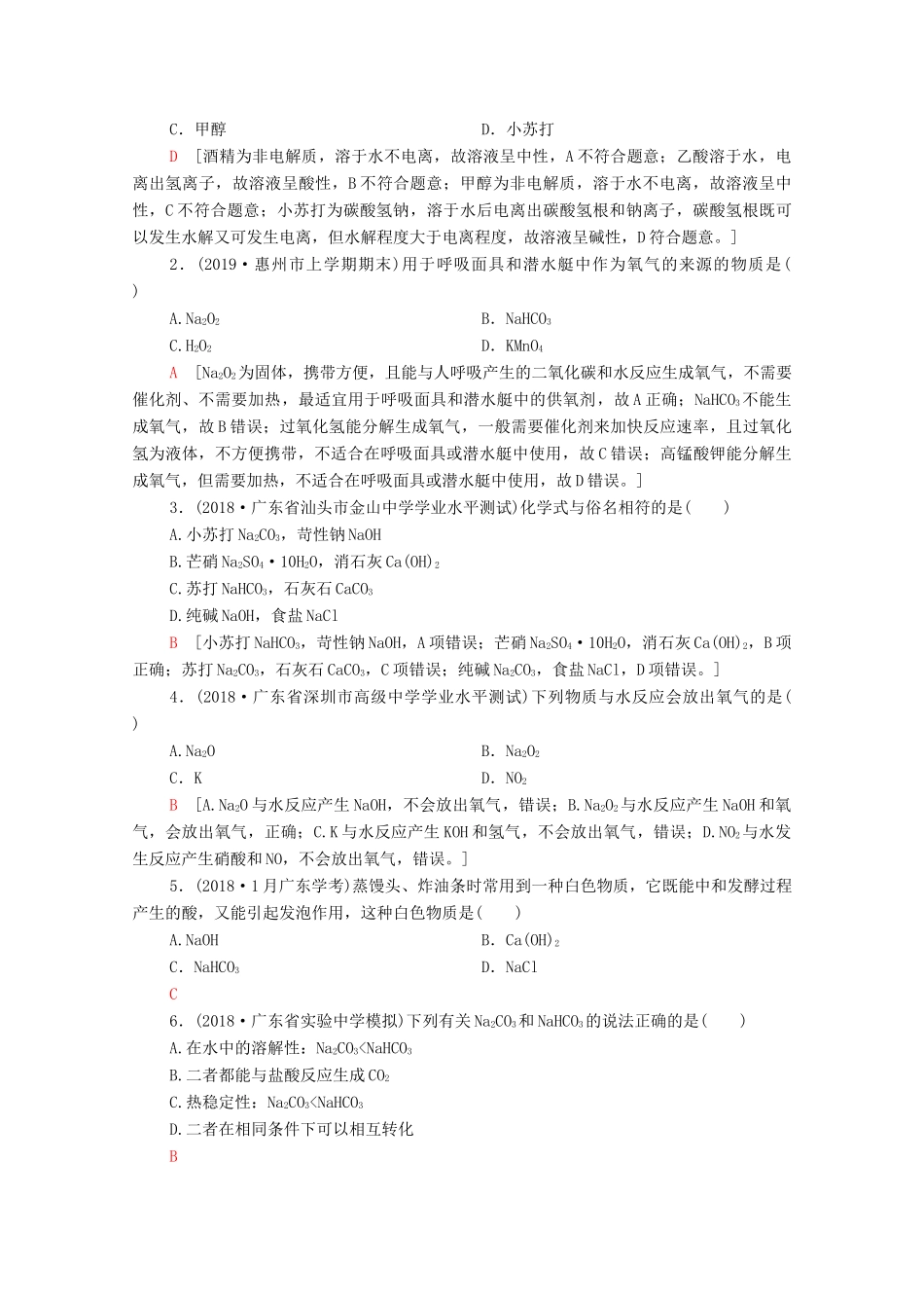 广东省高考化学总复习 第3章 金属及其化合物 专题7 几种重要的金属化合物教案-人教版高三全册化学教案_第3页