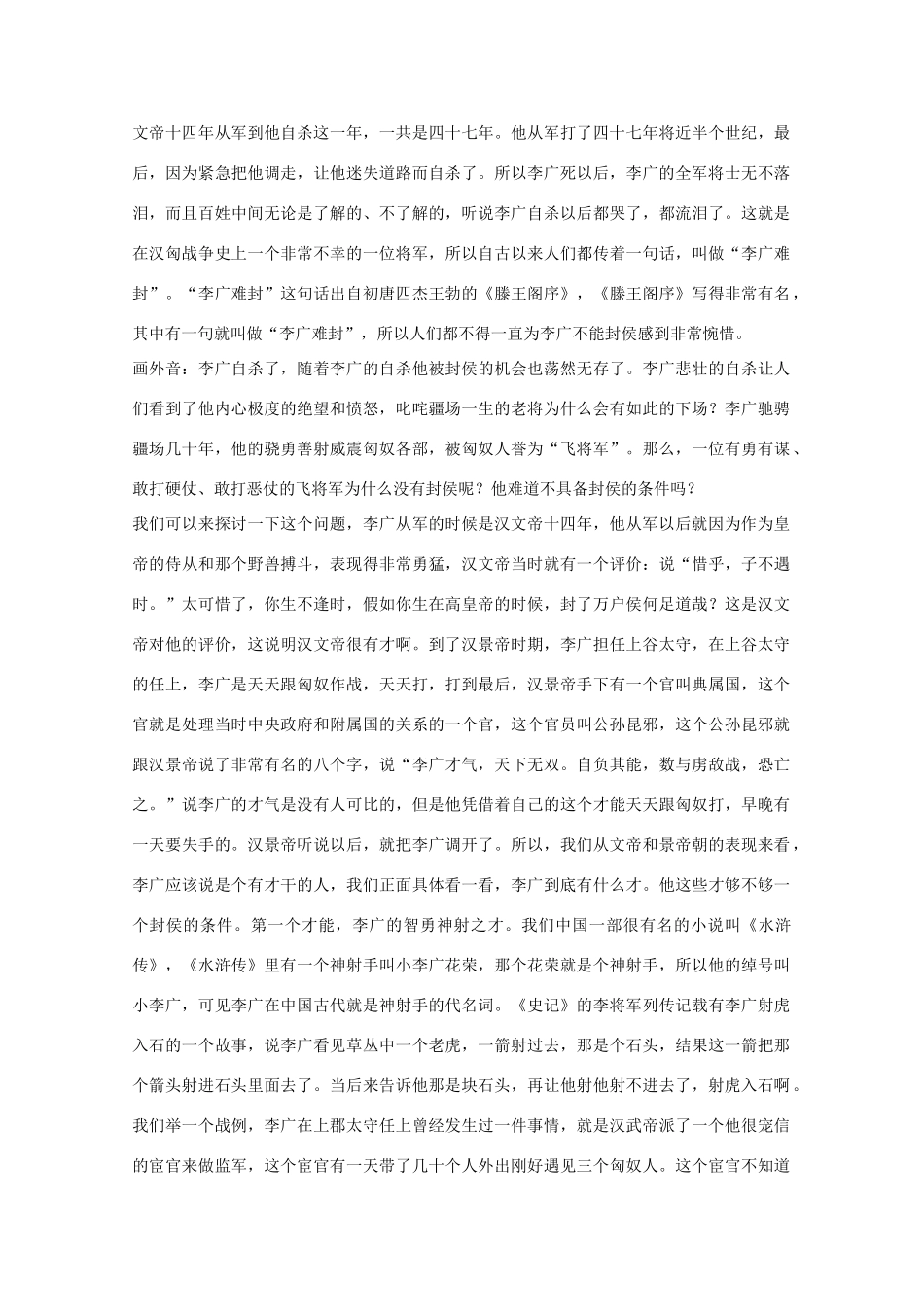 江苏省连云港市灌云县四队中学高中语文《李广难封》教案 苏教版选修_第2页