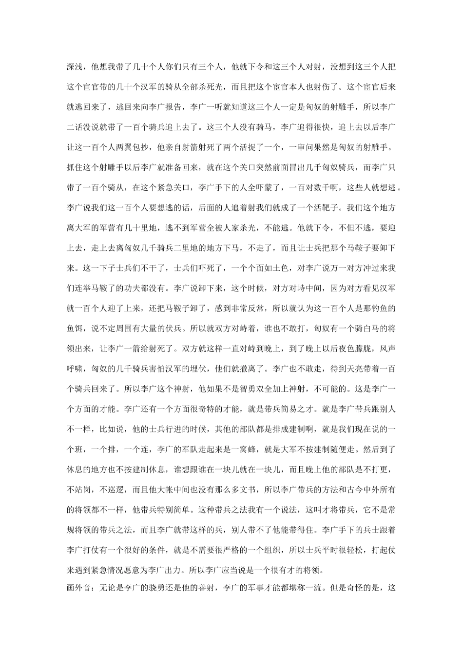 江苏省连云港市灌云县四队中学高中语文《李广难封》教案 苏教版选修_第3页