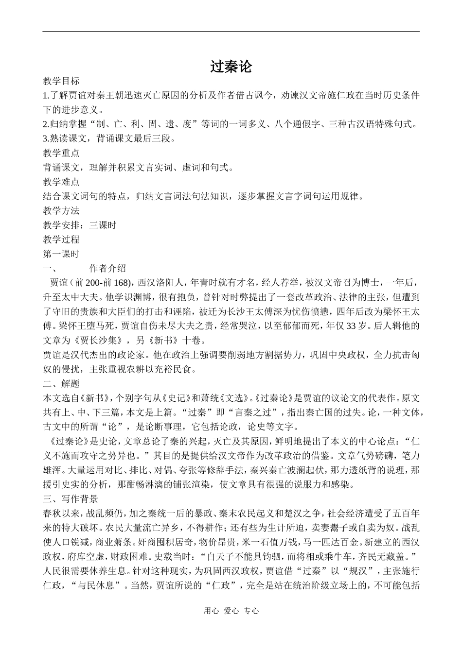 高中语文过秦论 2人教版必修三_第1页