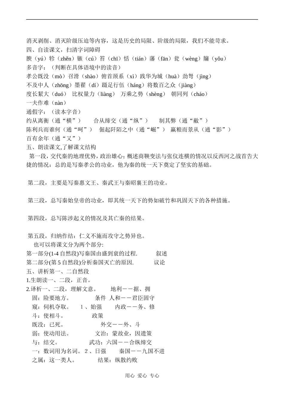 高中语文过秦论 2人教版必修三_第2页