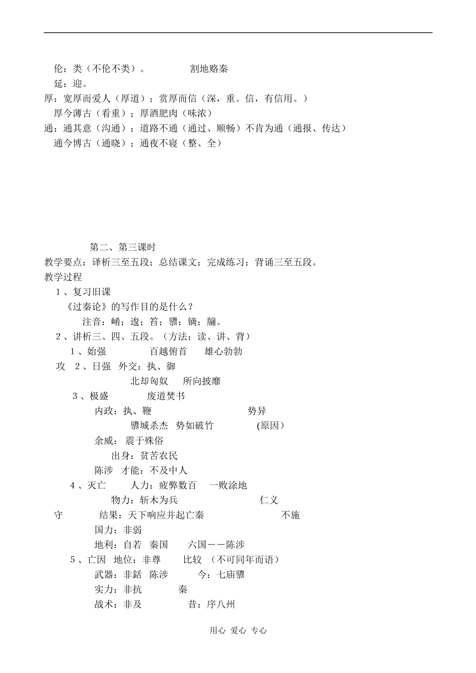 高中语文过秦论 2人教版必修三_第3页