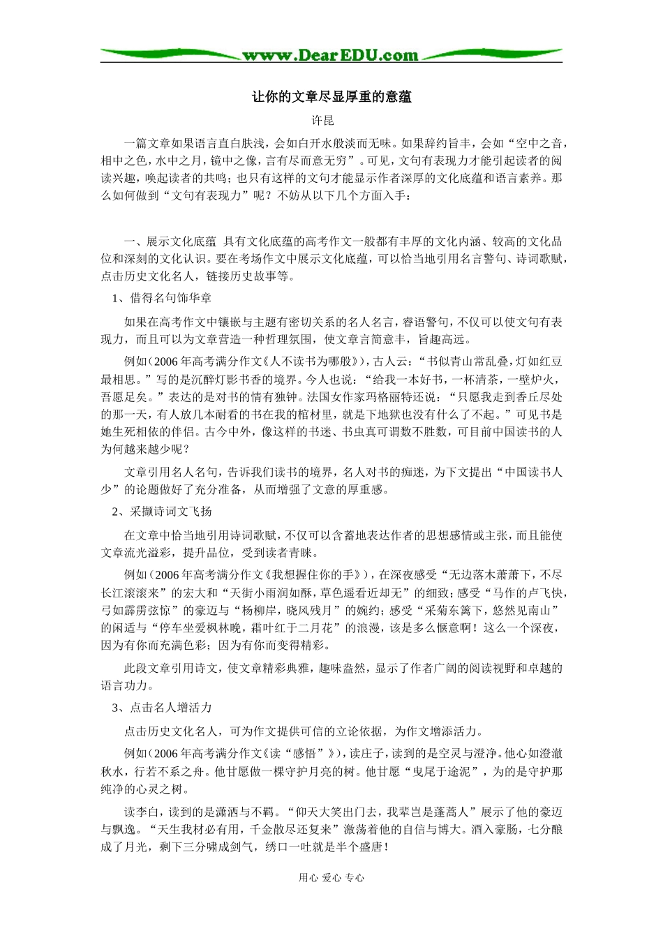 高中语文让你的文章尽显厚重的意蕴专题辅导_第1页