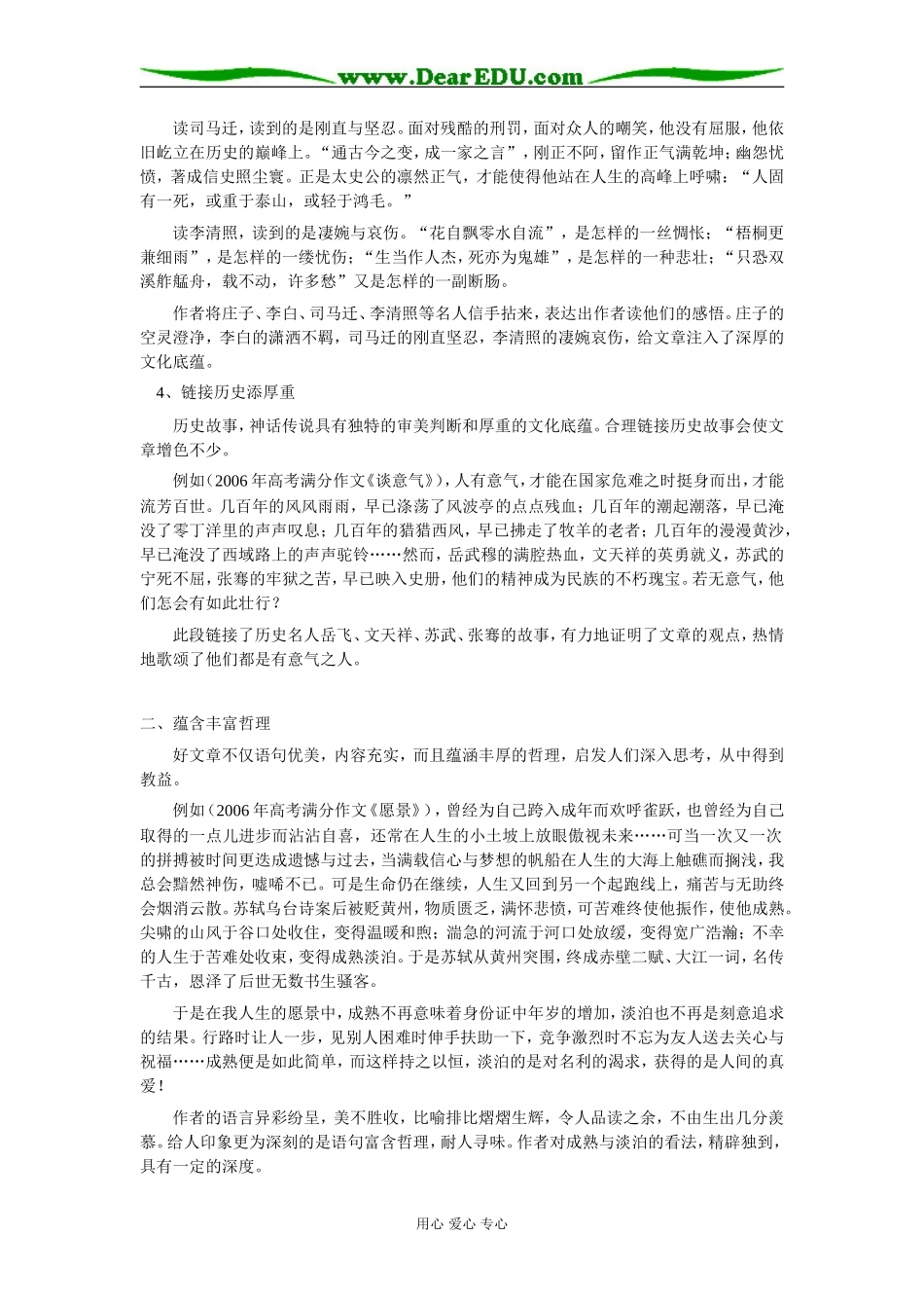 高中语文让你的文章尽显厚重的意蕴专题辅导_第2页