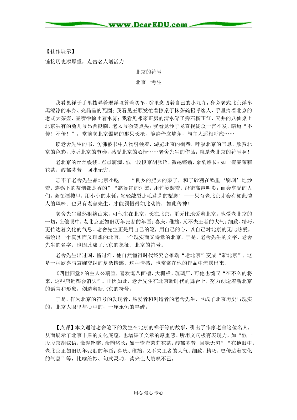 高中语文让你的文章尽显厚重的意蕴专题辅导_第3页