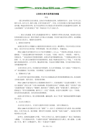 高中语文让你的文章尽显厚重的意蕴专题辅导
