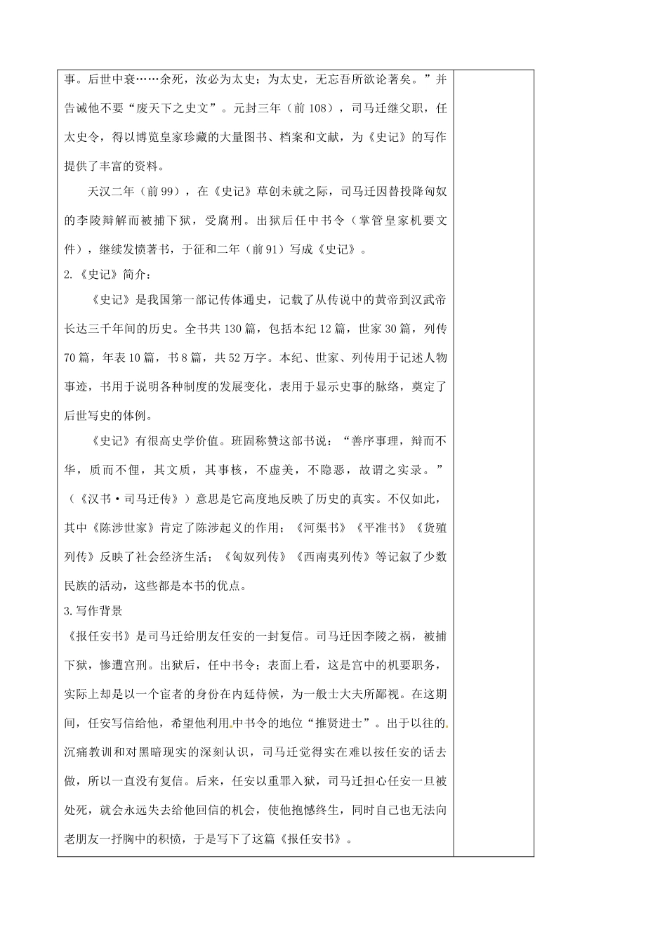 江苏省扬州市安宜高级中学高二语文B部《报任安书》教案_第2页