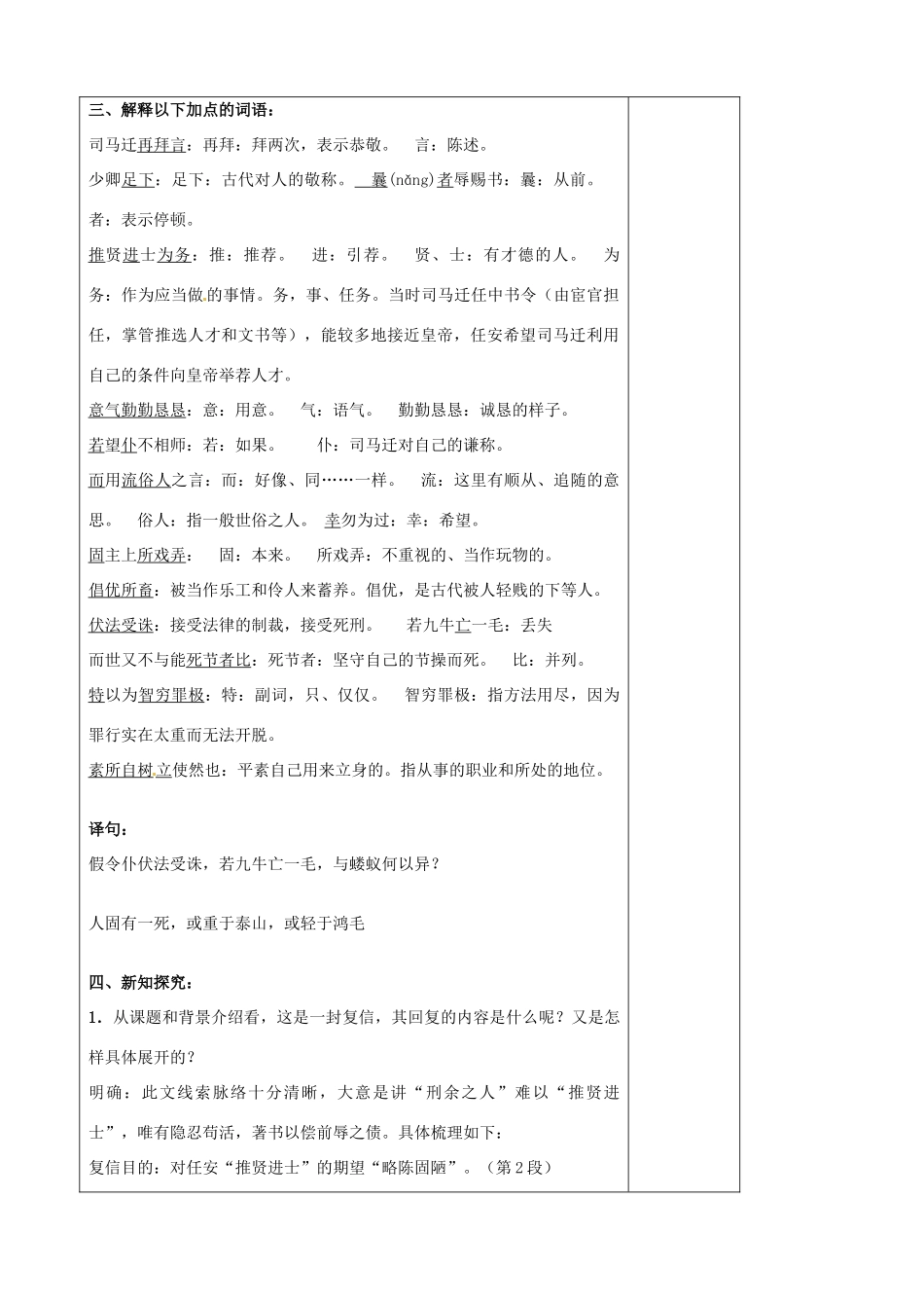 江苏省扬州市安宜高级中学高二语文B部《报任安书》教案_第3页