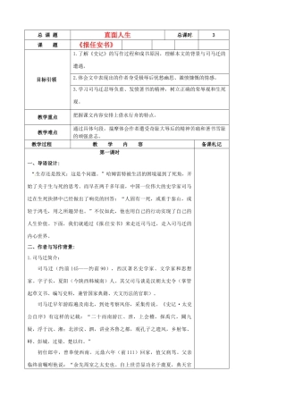 江苏省扬州市安宜高级中学高二语文B部《报任安书》教案